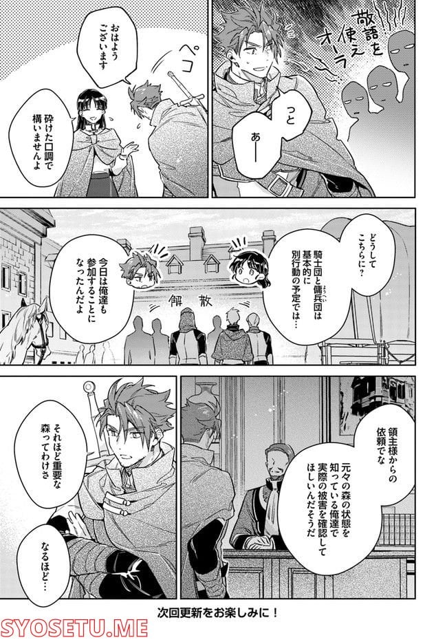 聖女の魔力は万能です 第33.1話 - Trang 7