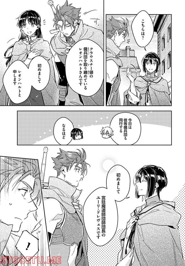 聖女の魔力は万能です 第33.2話 - Trang 2