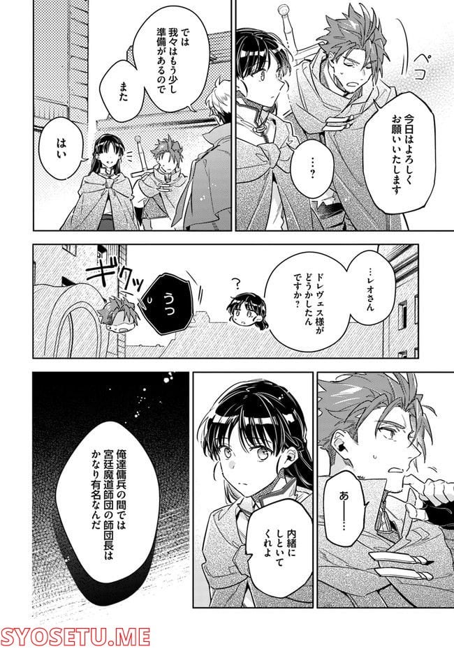 聖女の魔力は万能です 第33.2話 - Trang 3