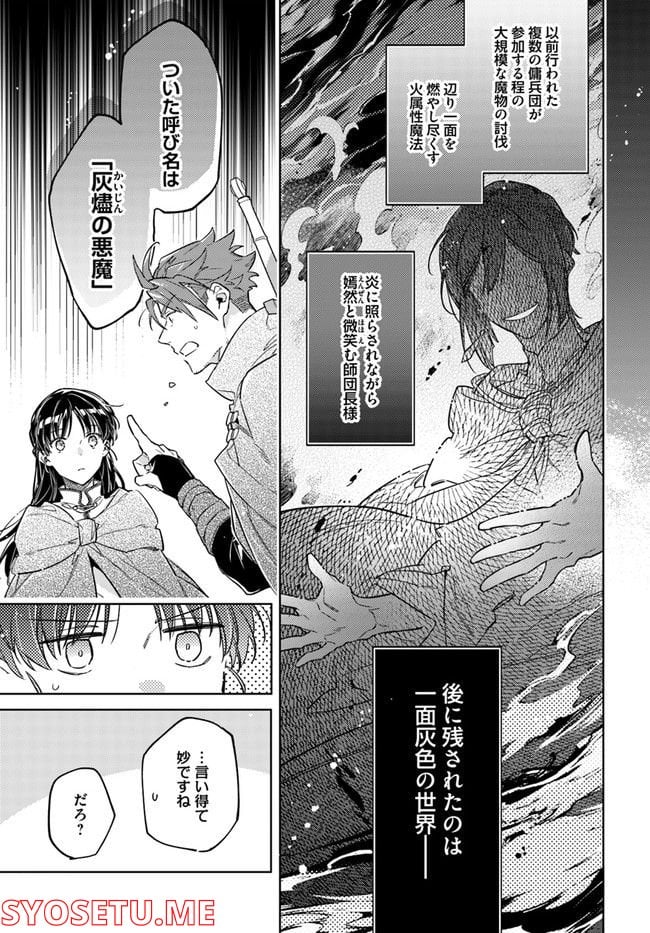 聖女の魔力は万能です 第33.2話 - Trang 4
