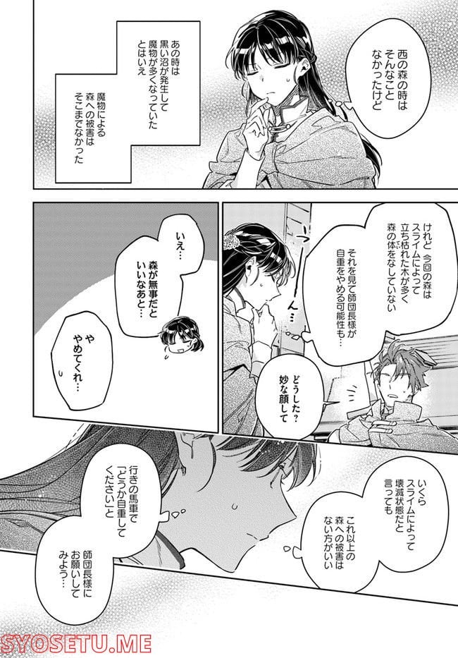 聖女の魔力は万能です 第33.2話 - Trang 5