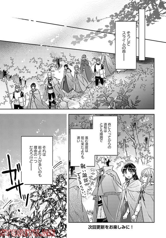 聖女の魔力は万能です 第33.2話 - Trang 6