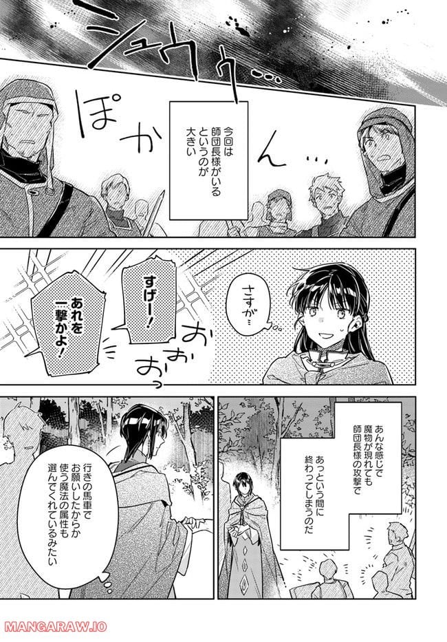 聖女の魔力は万能です 第33.3話 - Trang 2