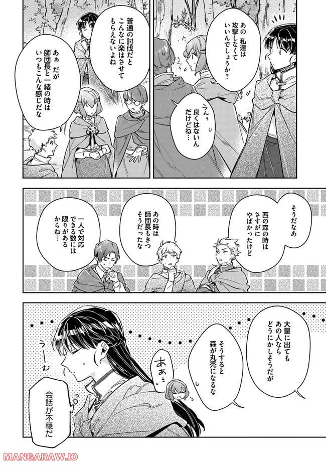 聖女の魔力は万能です 第33.3話 - Trang 3