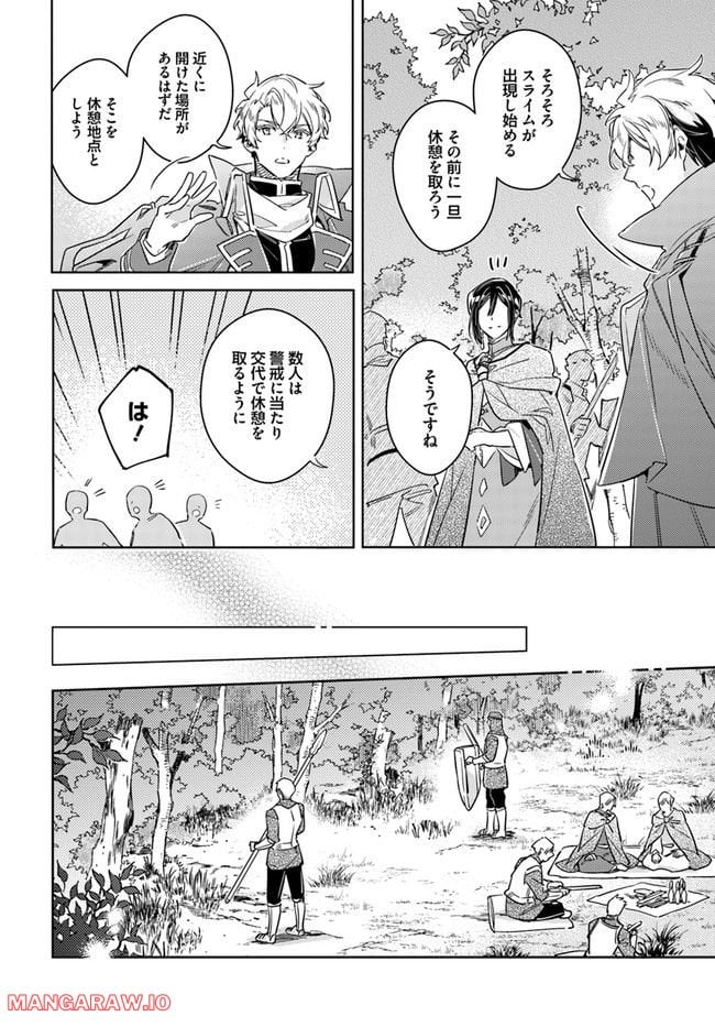 聖女の魔力は万能です 第33.3話 - Trang 5