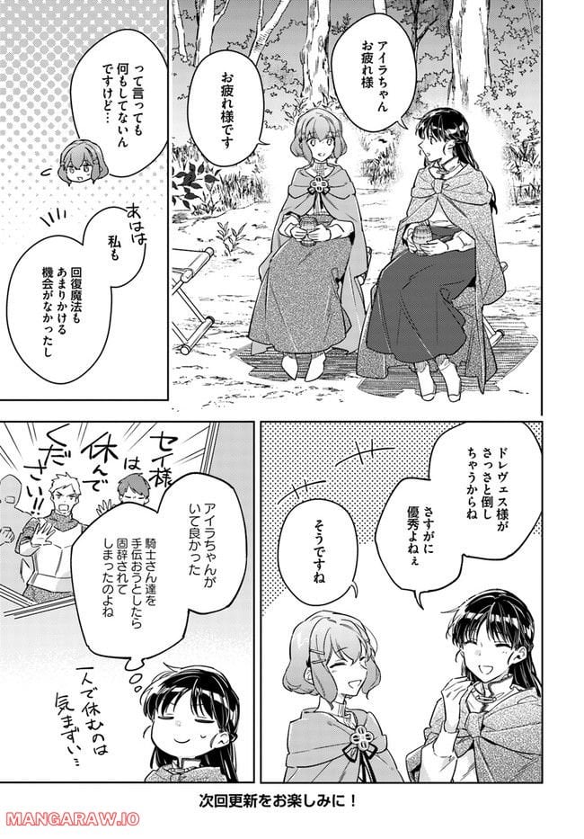 聖女の魔力は万能です 第33.3話 - Trang 6