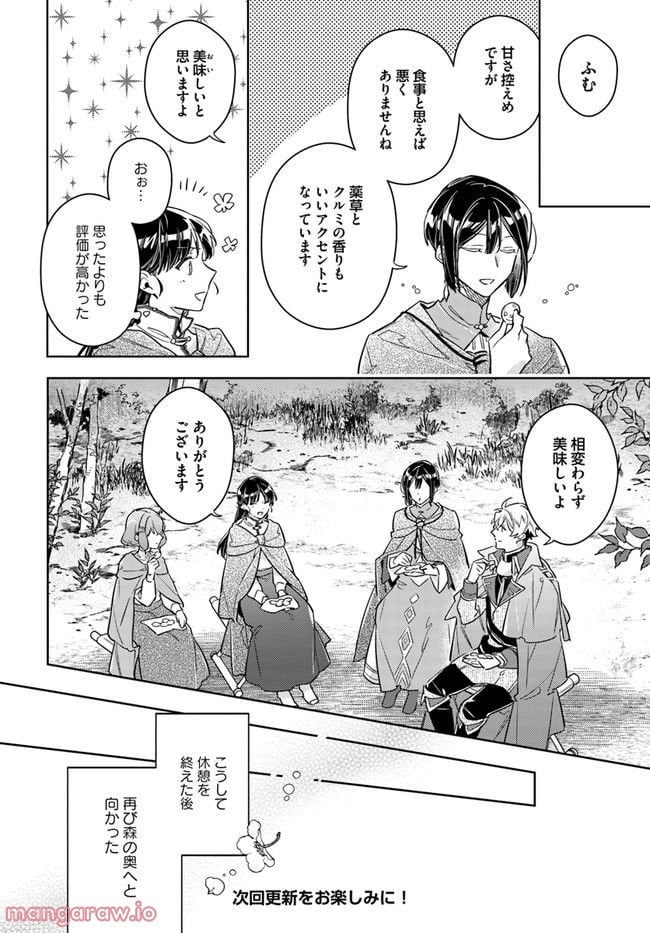 聖女の魔力は万能です 第33.4話 - Trang 11