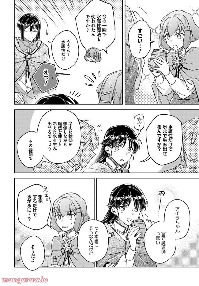 聖女の魔力は万能です 第33.4話 - Trang 3