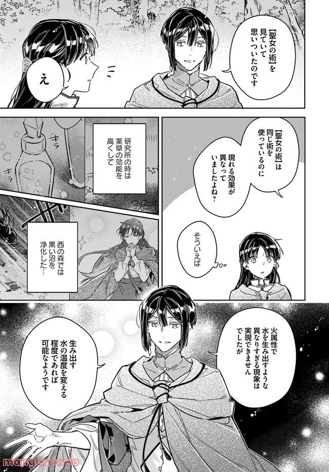 聖女の魔力は万能です 第33.4話 - Trang 4