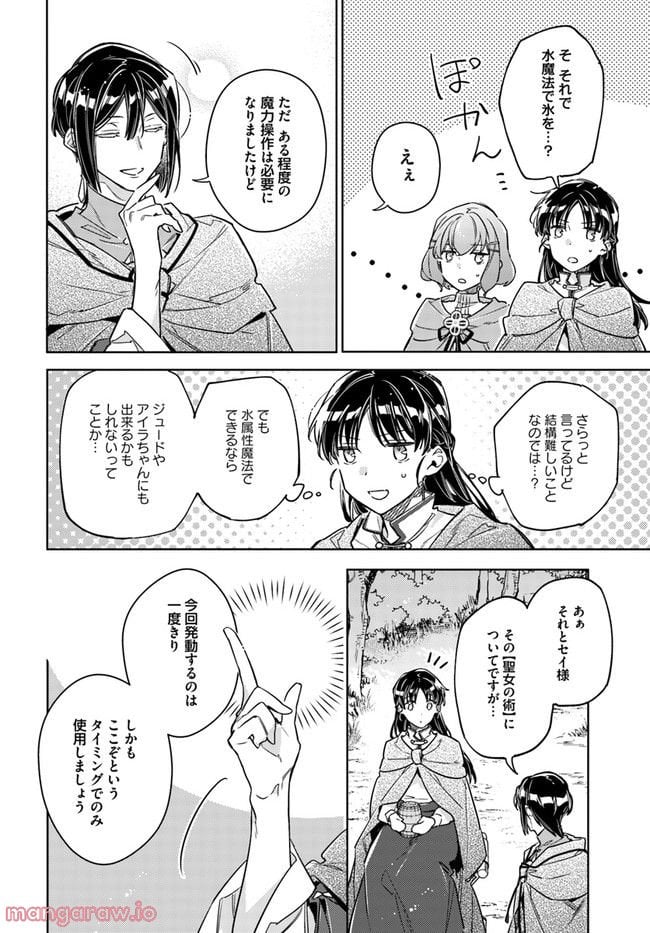 聖女の魔力は万能です 第33.4話 - Trang 5