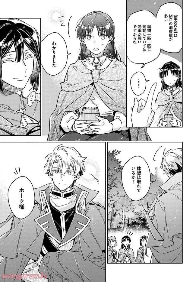 聖女の魔力は万能です 第33.4話 - Trang 6