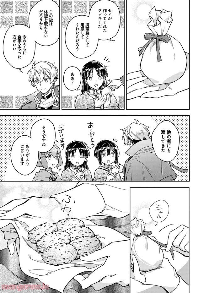 聖女の魔力は万能です 第33.4話 - Trang 8