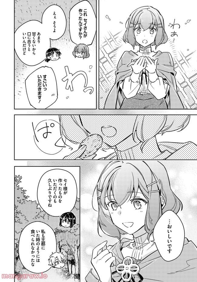 聖女の魔力は万能です 第33.4話 - Trang 9