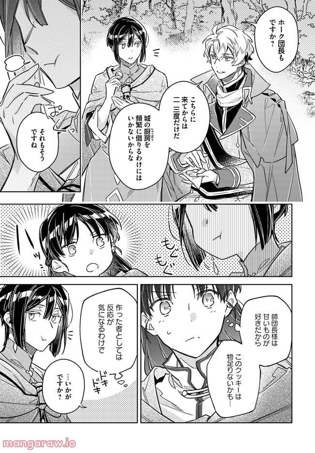 聖女の魔力は万能です 第33.4話 - Trang 10