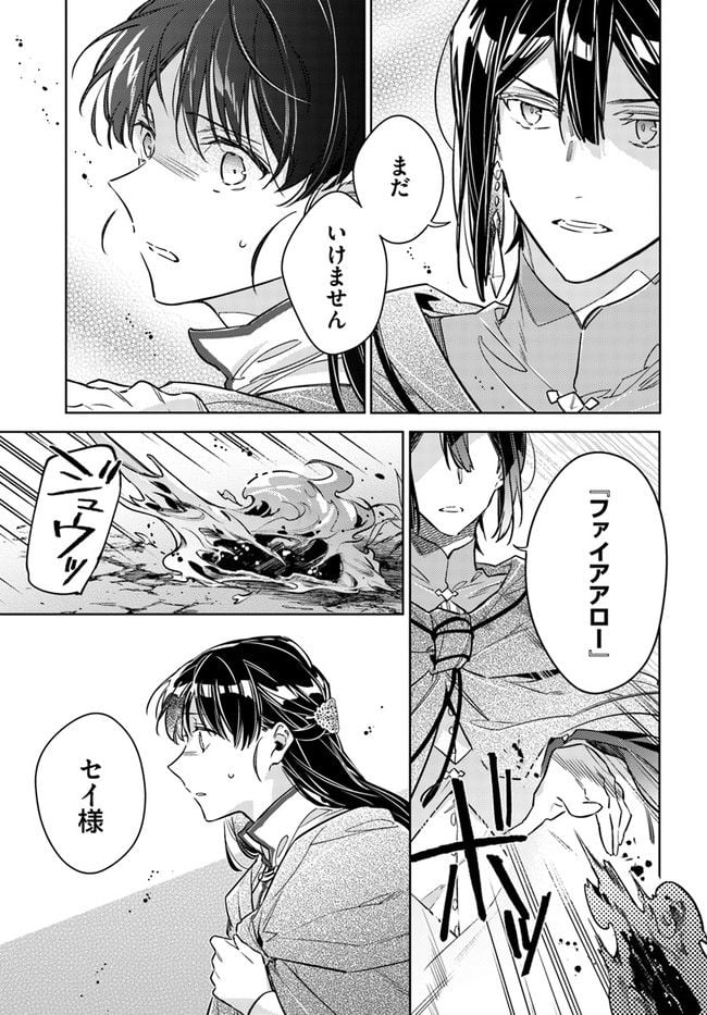 聖女の魔力は万能です 第34.1話 - Trang 11