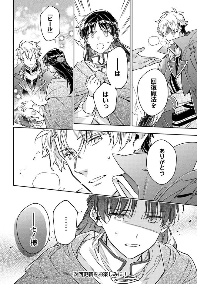 聖女の魔力は万能です 第34.1話 - Trang 12