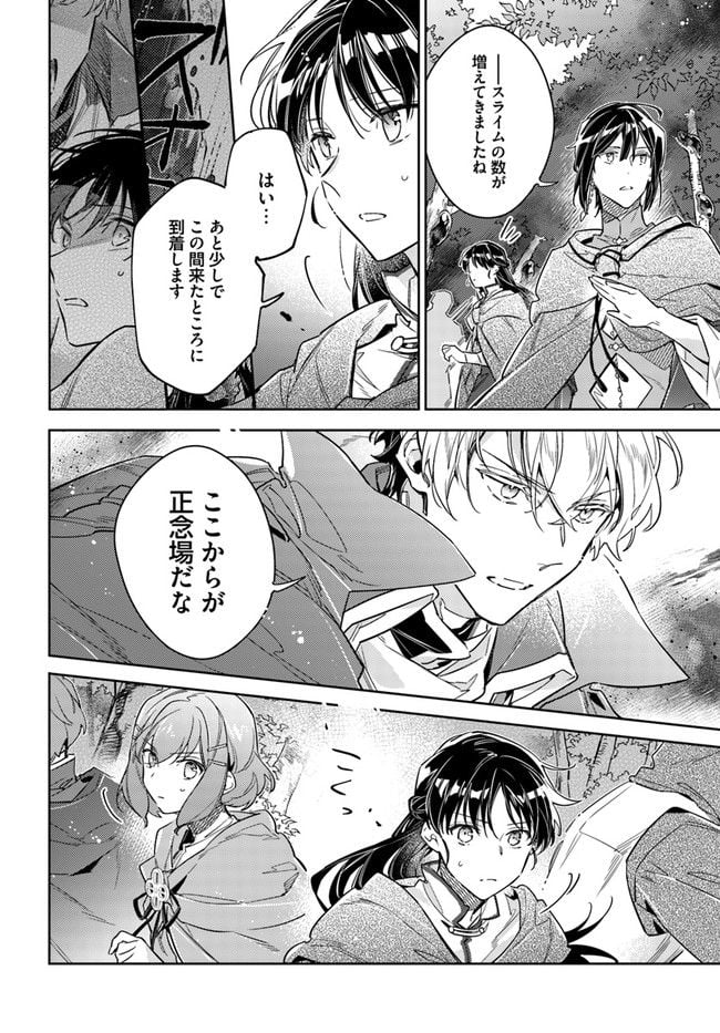 聖女の魔力は万能です 第34.1話 - Trang 4