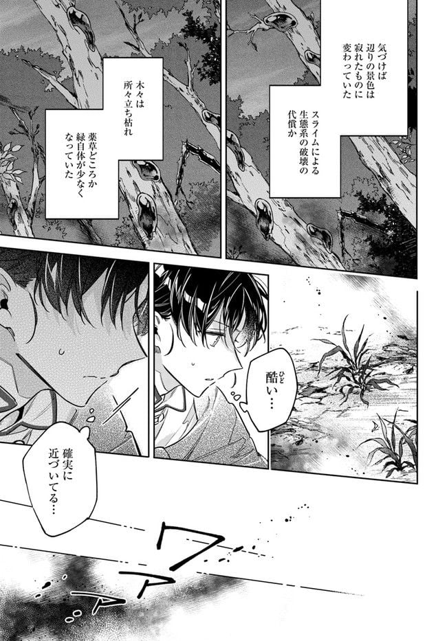 聖女の魔力は万能です 第34.1話 - Trang 5