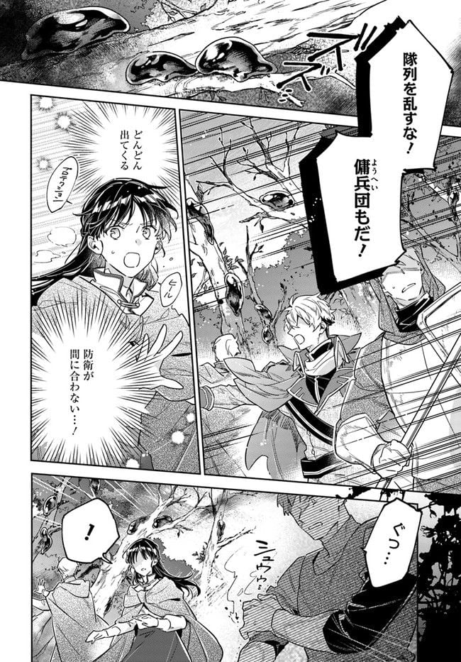 聖女の魔力は万能です 第34.1話 - Trang 6