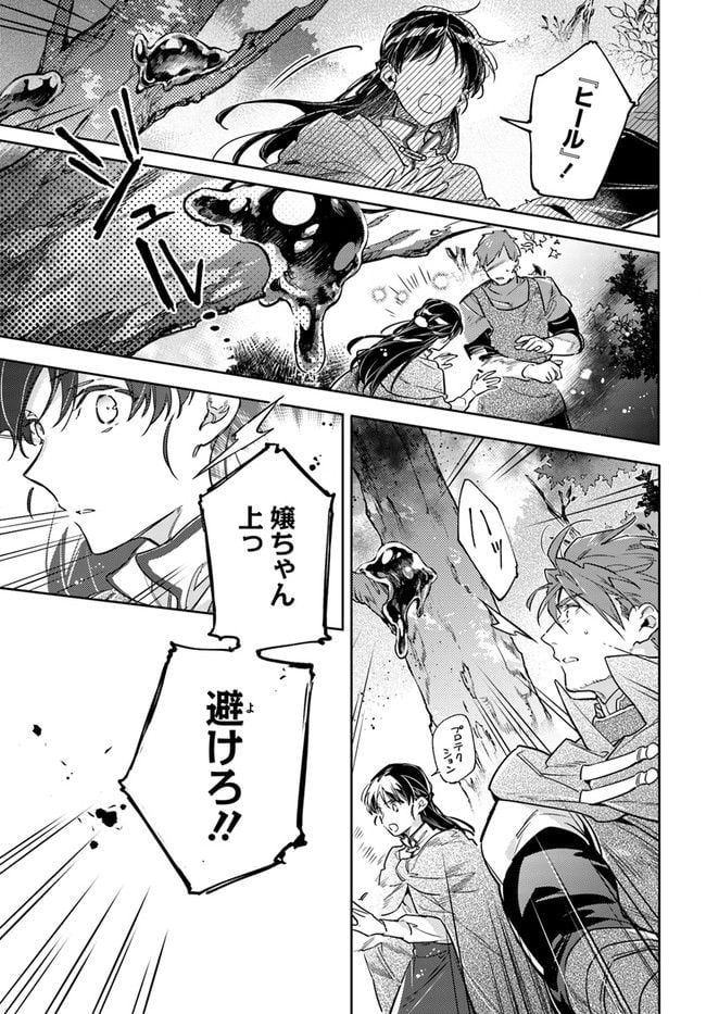 聖女の魔力は万能です 第34.1話 - Trang 7
