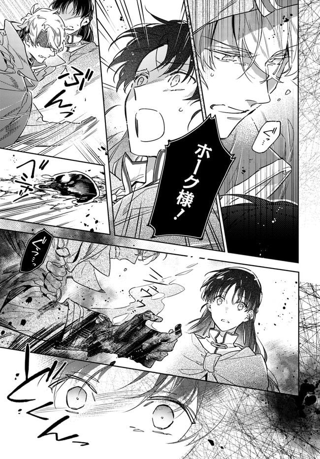 聖女の魔力は万能です 第34.1話 - Trang 9
