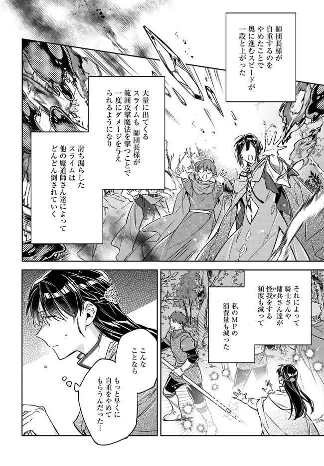 聖女の魔力は万能です 第34.2話 - Trang 2