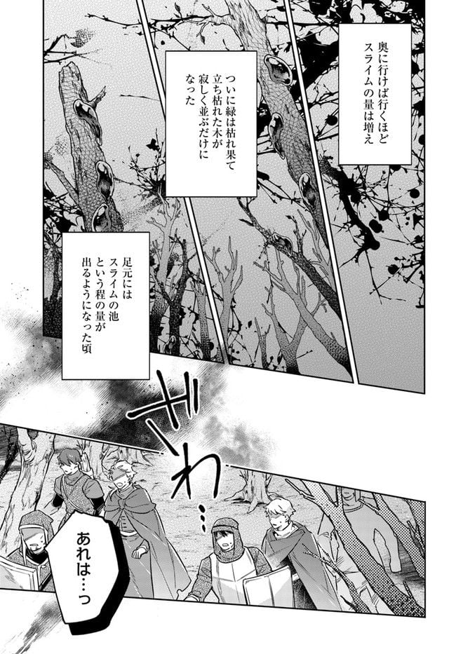 聖女の魔力は万能です 第34.2話 - Trang 3