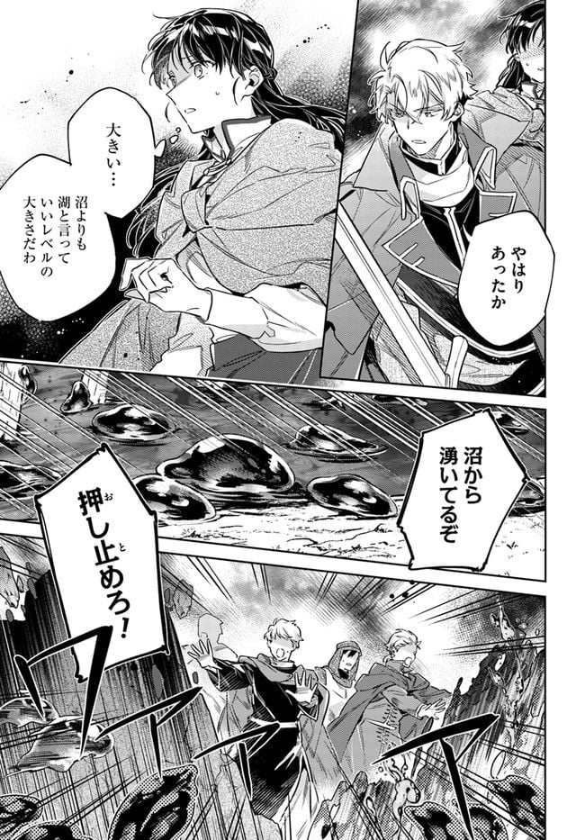 聖女の魔力は万能です 第34.2話 - Trang 5
