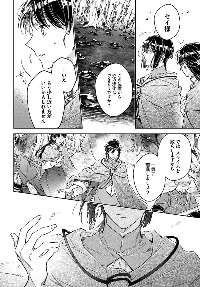 聖女の魔力は万能です 第34.2話 - Trang 6