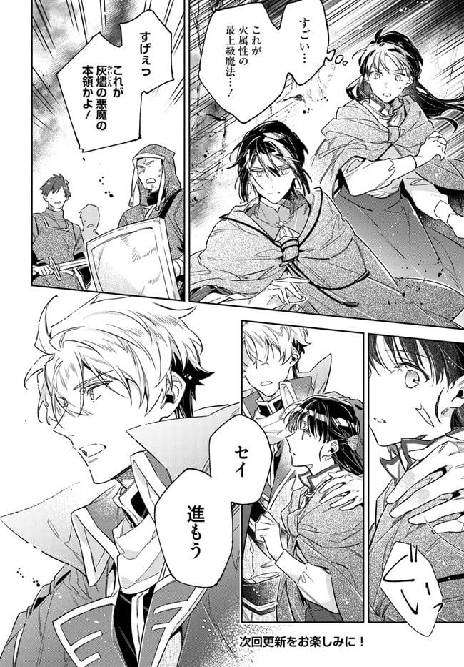 聖女の魔力は万能です 第34.2話 - Trang 10