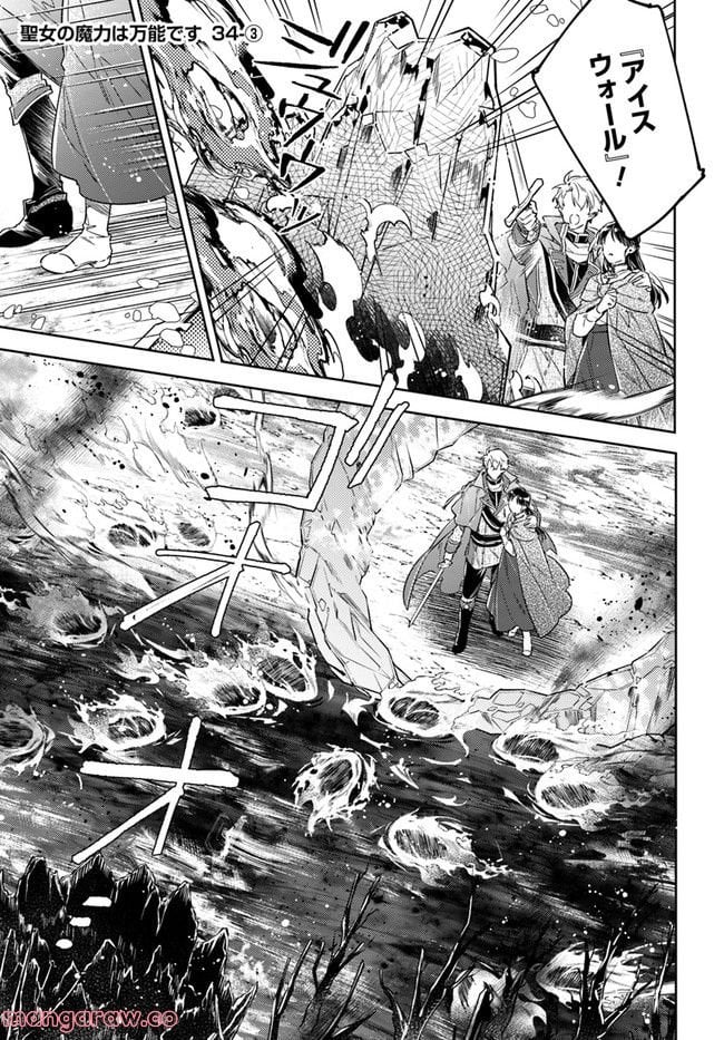 聖女の魔力は万能です 第34.3話 - Trang 1