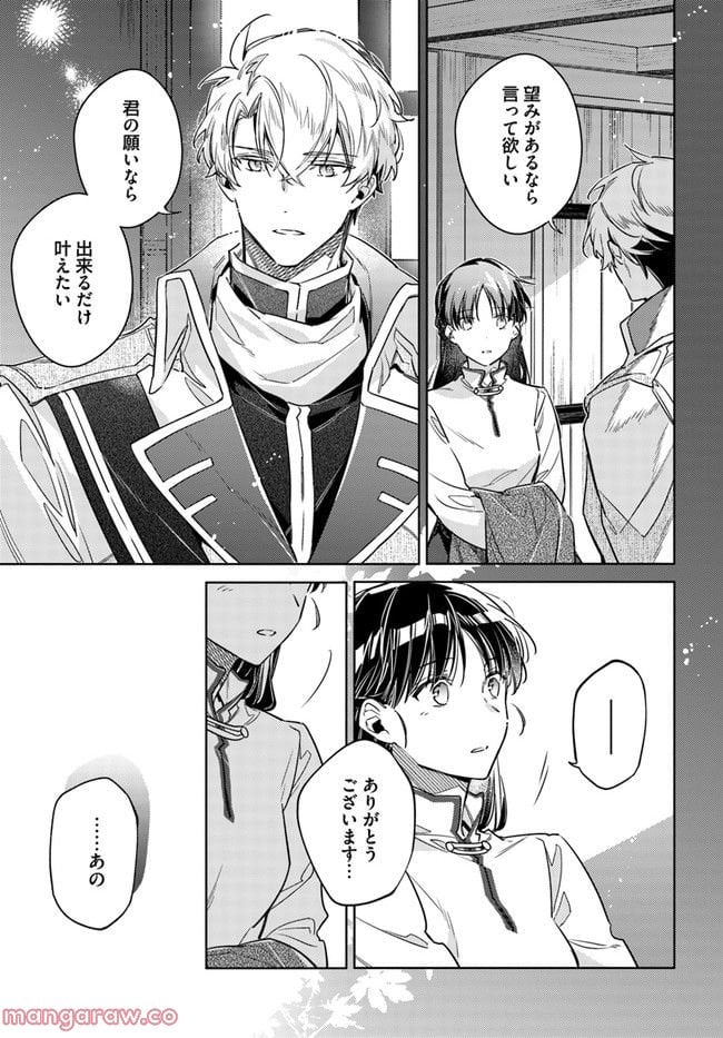 聖女の魔力は万能です 第34.3話 - Trang 11
