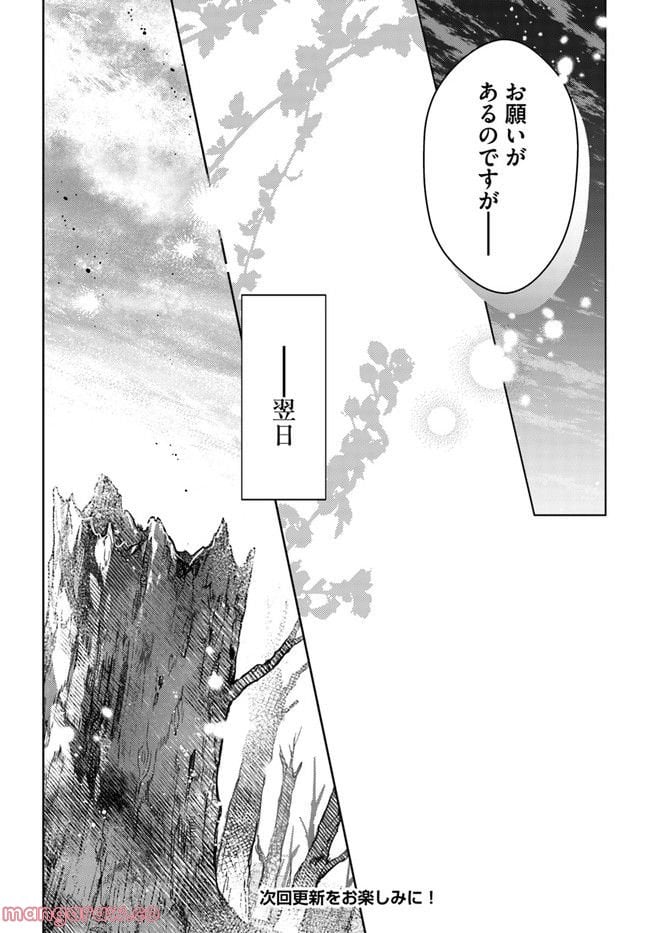 聖女の魔力は万能です 第34.3話 - Trang 12