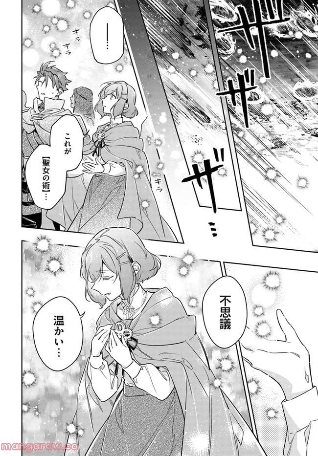聖女の魔力は万能です 第34.3話 - Trang 4