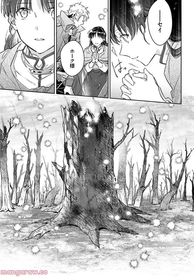 聖女の魔力は万能です 第34.3話 - Trang 5