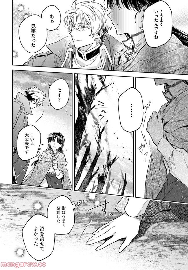 聖女の魔力は万能です 第34.3話 - Trang 6