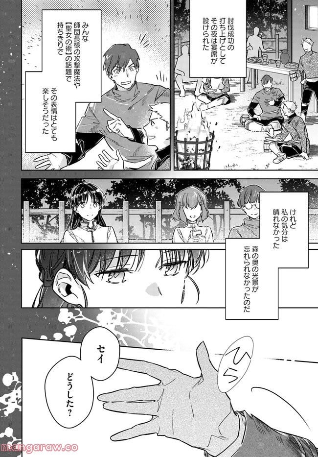 聖女の魔力は万能です 第34.3話 - Trang 8