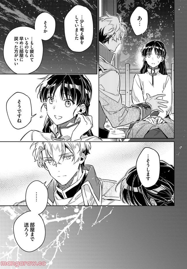 聖女の魔力は万能です 第34.3話 - Trang 9