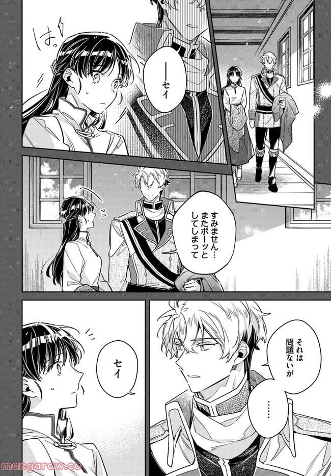 聖女の魔力は万能です 第34.3話 - Trang 10