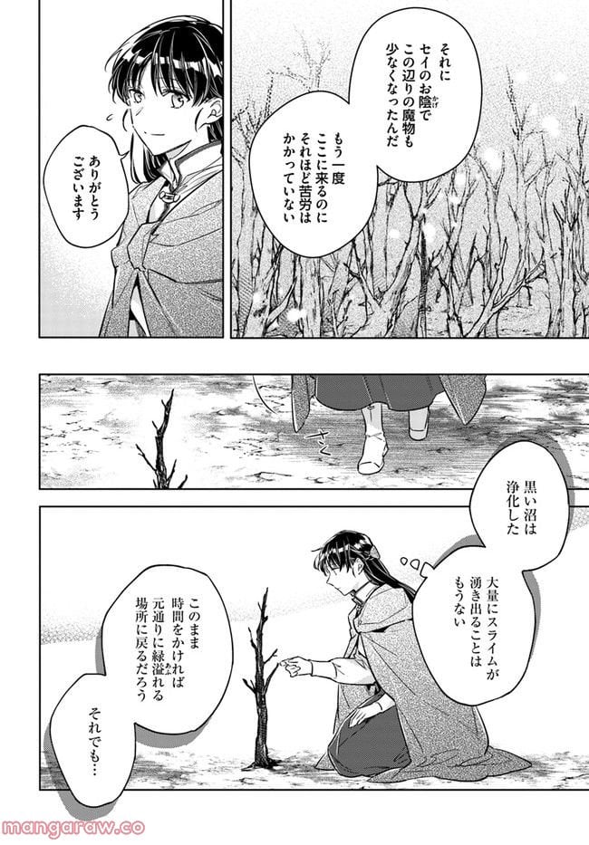 聖女の魔力は万能です 第34.4話 - Trang 2