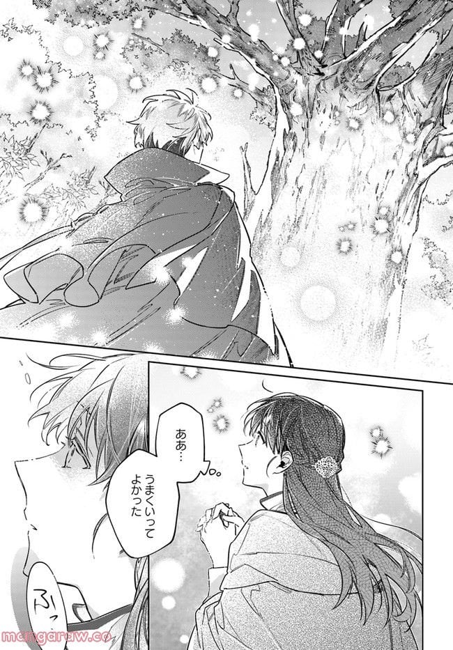 聖女の魔力は万能です 第34.4話 - Trang 11