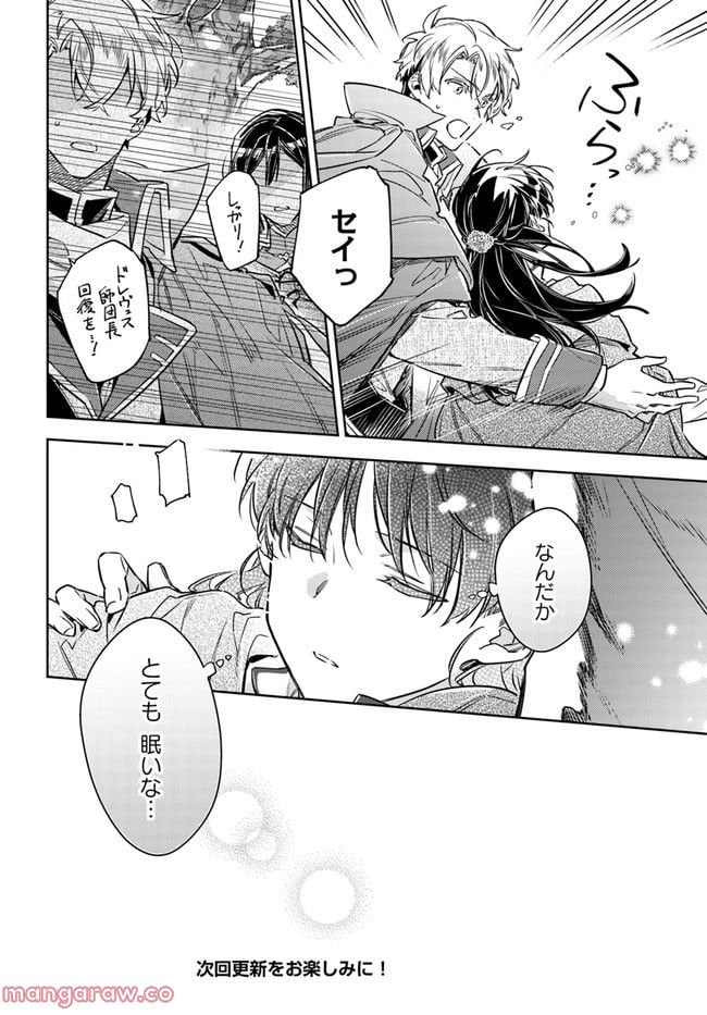 聖女の魔力は万能です 第34.4話 - Trang 12