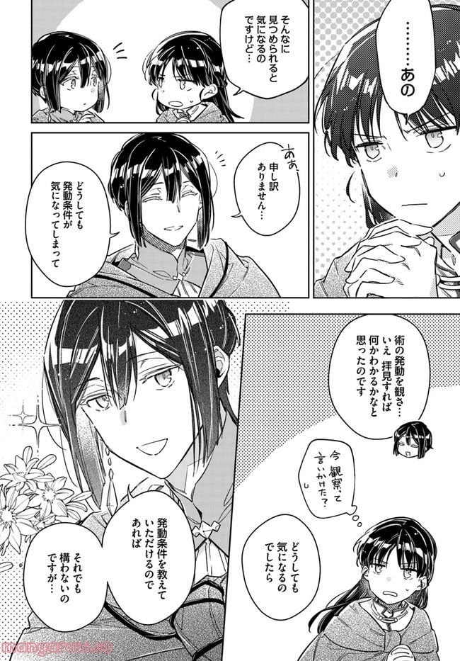 聖女の魔力は万能です 第34.4話 - Trang 4
