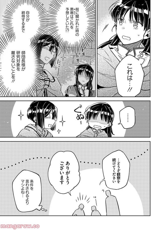 聖女の魔力は万能です 第34.4話 - Trang 5