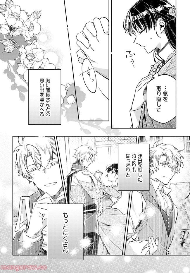 聖女の魔力は万能です 第34.4話 - Trang 6
