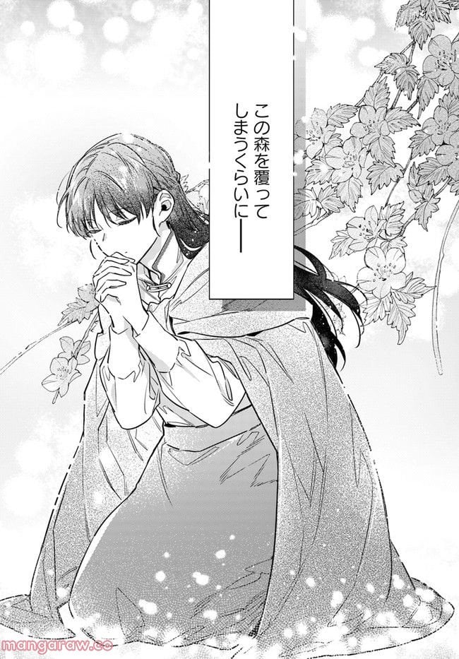 聖女の魔力は万能です 第34.4話 - Trang 7