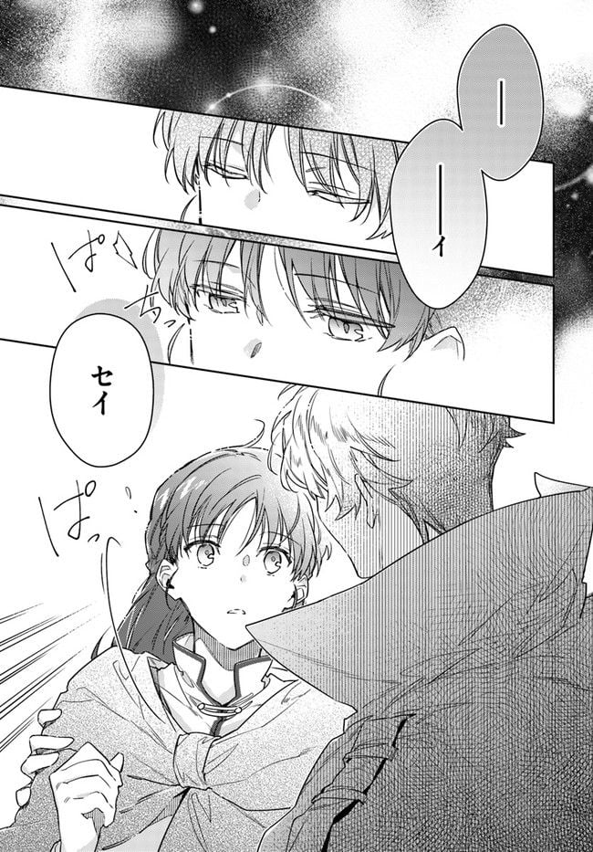 聖女の魔力は万能です 第35.1話 - Trang 1