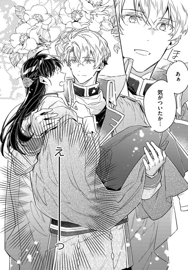 聖女の魔力は万能です 第35.1話 - Trang 2