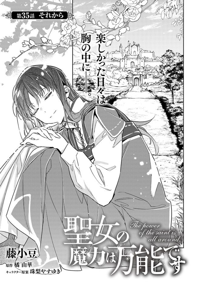 聖女の魔力は万能です 第35.1話 - Trang 3