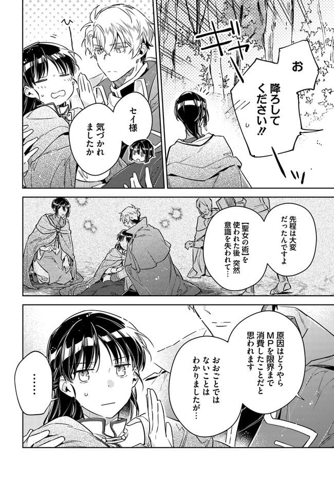 聖女の魔力は万能です 第35.1話 - Trang 4
